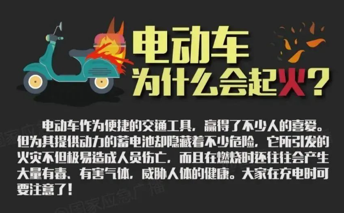 痛心！15死44傷！電動(dòng)自行車引發(fā)的火災(zāi)有多可怕？